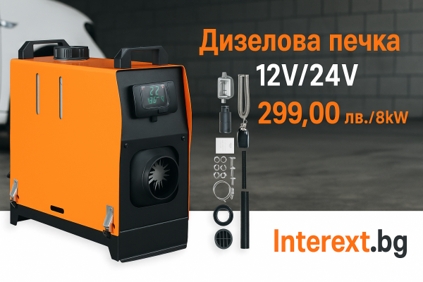 Суха дизелова печка 12/24 V - 8 kW